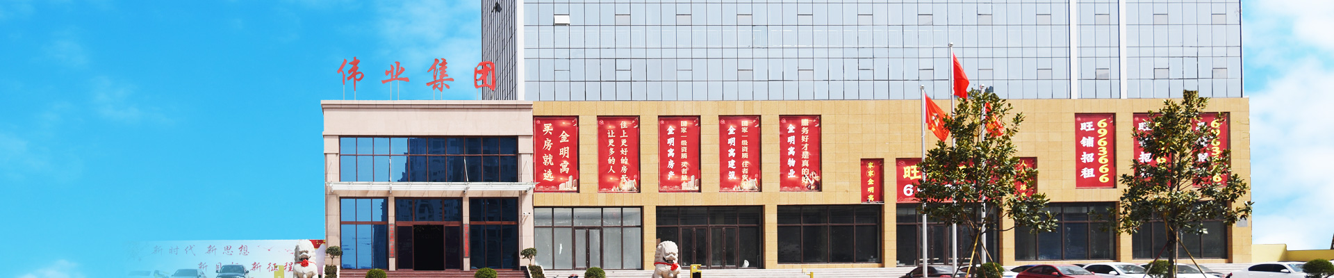 偉業(yè)集團